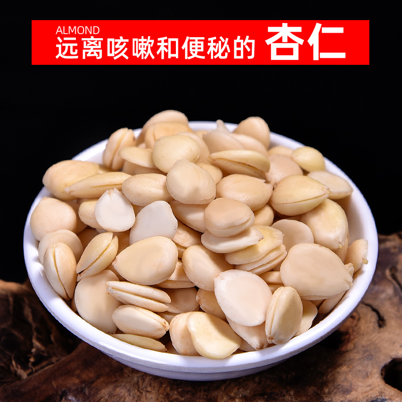 杏仁500g苦杏仁北杏仁去皮另售食用甜杏仁脱苦脱毒中药材店铺原料