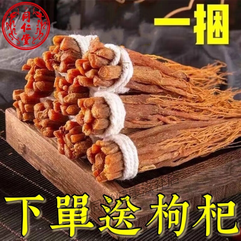 北京同仁堂原料八年紅參須野生正宗高麗參須新貨原 聚劃算【10捆】送枸杞