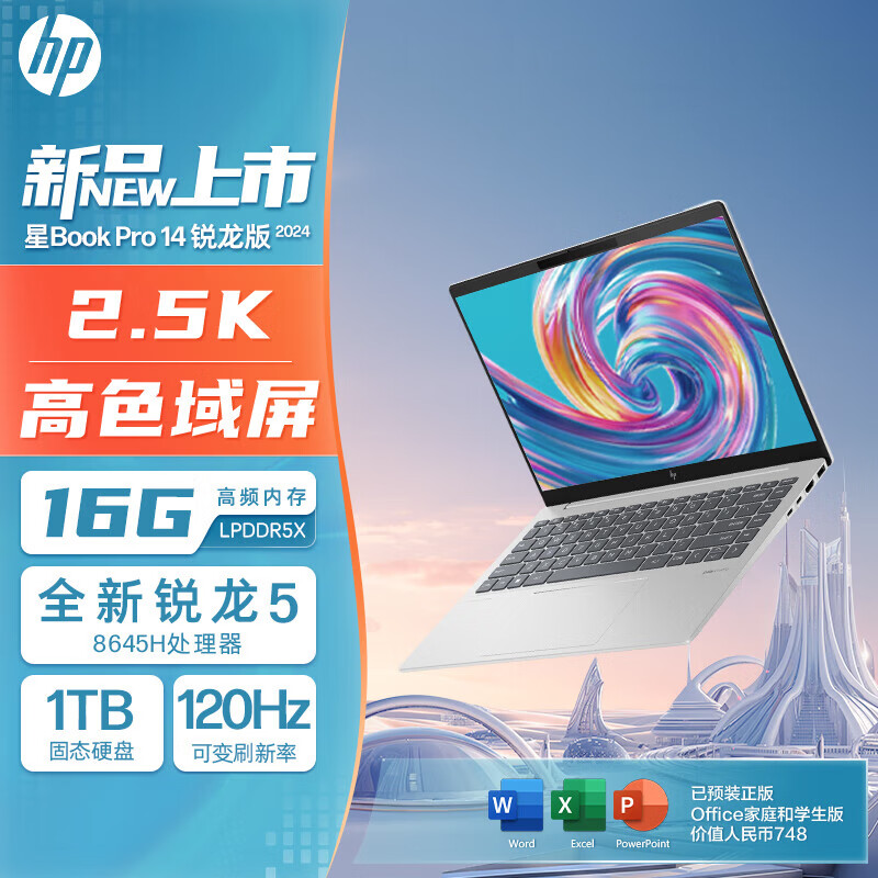 惠普HP 星Book Pro 14 锐龙版 2024 14英寸轻薄笔记本电脑(R5-8645H 16G 1T 2.5K高分屏 120Hz AI)银 【AI超能】星Book Pro 14  R7H 32