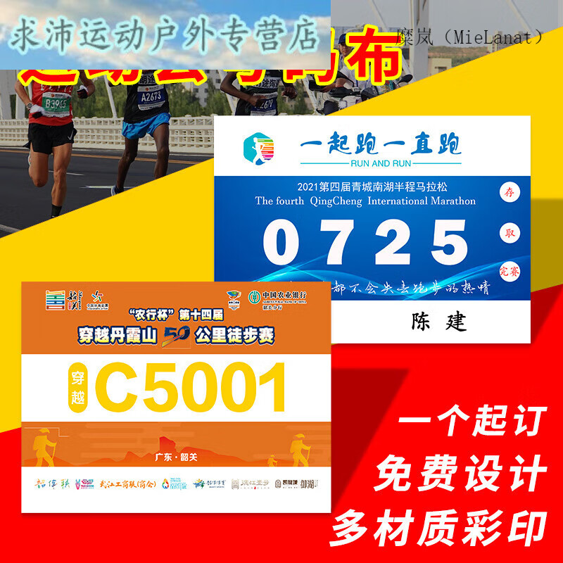 糜岚(mielanat)运动会号码布数字马拉松运动员比赛不干胶号码牌跑步