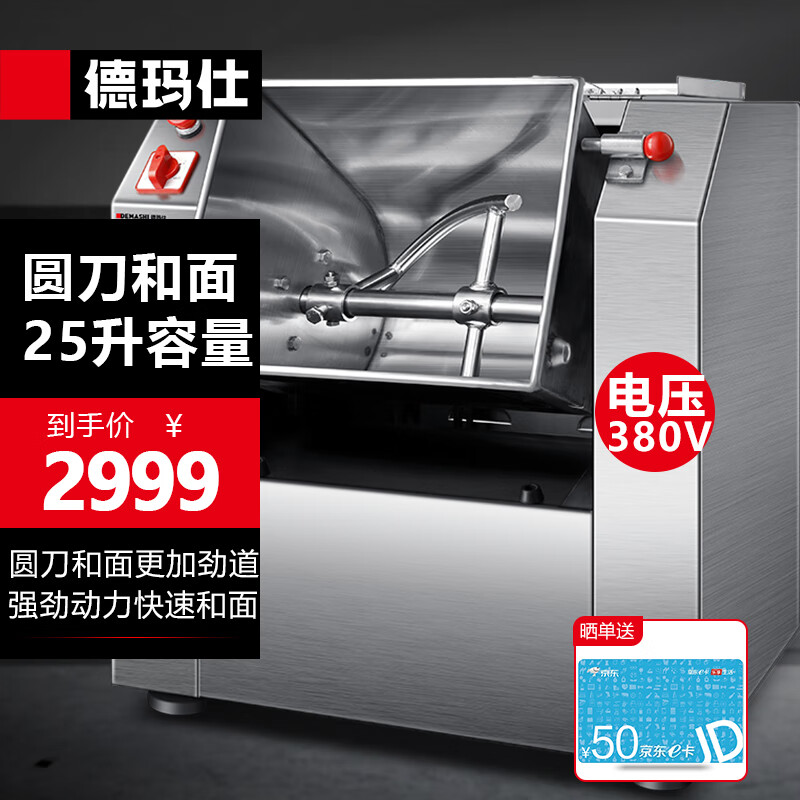 德玛仕（DEMASHI）厨师机全自动 和面机 商用厨房多功能揉面机 25升 YF-HJ25Y（380V)使用感如何?