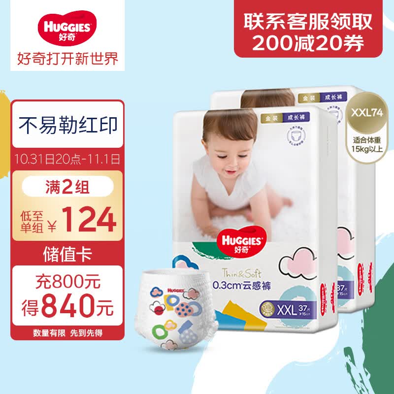好奇（Huggies）金装成长裤XXL74(15kg以上)加加大号婴儿尿不湿超薄拉拉裤属于什么档次？