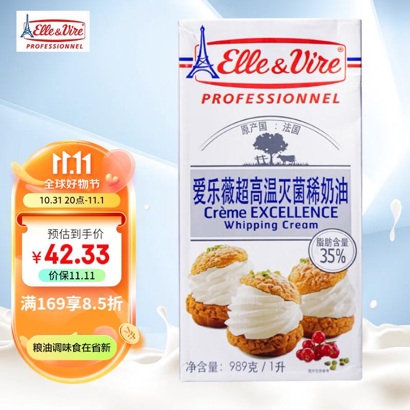 爱乐薇（Elle&Vire）法国进口 淡奶油 1L 蛋糕裱花面包甜点蛋挞烘焙怎么看?