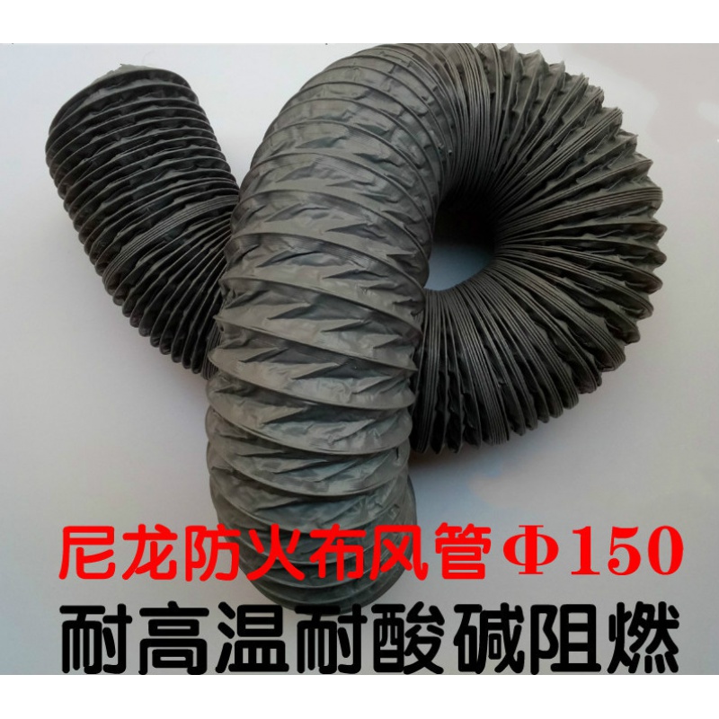 cdiy灰色尼龙布软管耐高温酸碱尼龙布防火管排烟排气通风钢丝管6寸150