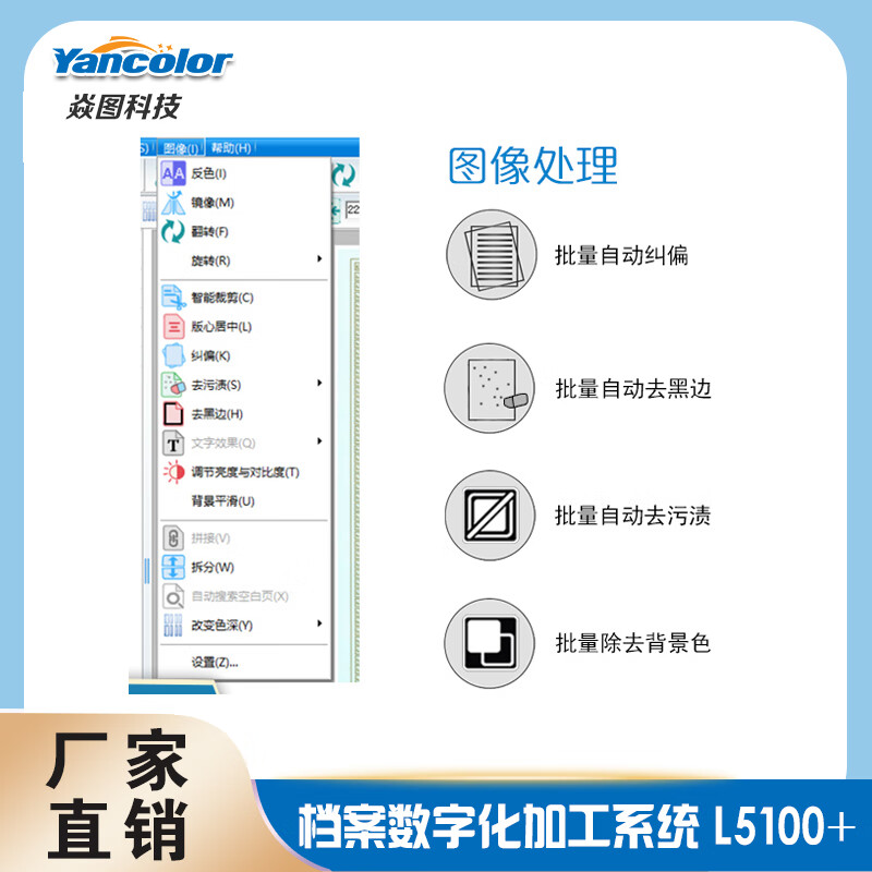 焱图档案数字化加工系统A4高速馈纸办公扫描仪高清自动进纸双面高速彩色国产扫描仪文件发票合同标书连续 5100 5.0