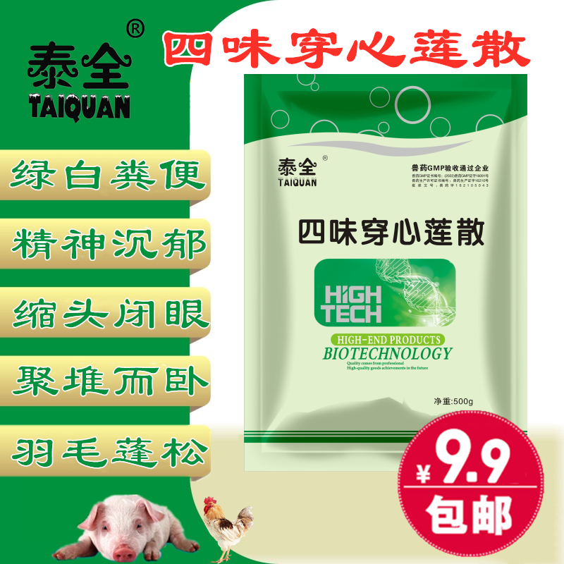 兽药四味穿心莲散兽用猪牛羊肠道止痢拉稀药鸡鸭鹅黄白