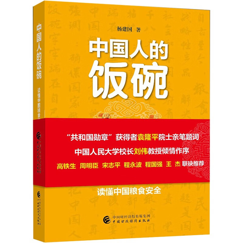 中国人的饭碗——读懂中国粮食安全 