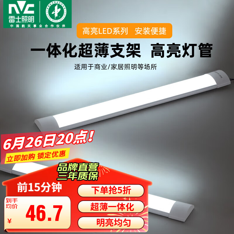 雷士（NVC）led灯管长条灯超亮日光灯一体化办公灯家用仓库厂房灯管 （接线款）1.2米-40瓦-白光