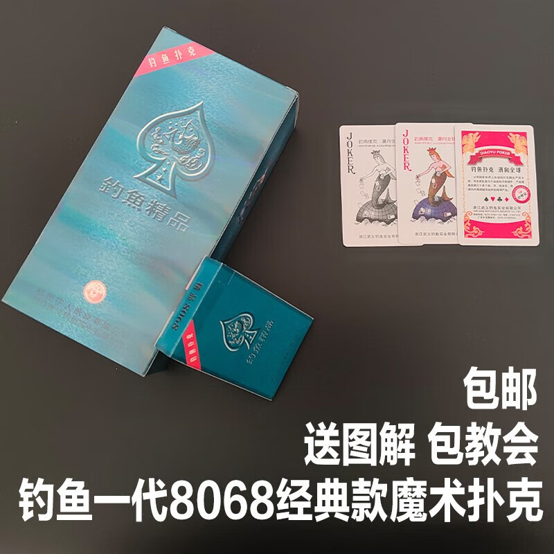 宸芃魔术扑克8068一代经典款背面认牌 8068一代魔术10副 魔术10副