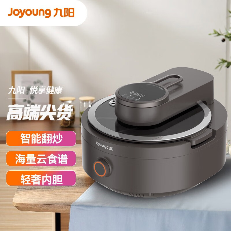 九阳(Joyoung)炒菜机机器人家用多用途锅 电炒锅IH电磁加热 全自动多功能 炒菜厨师机A1