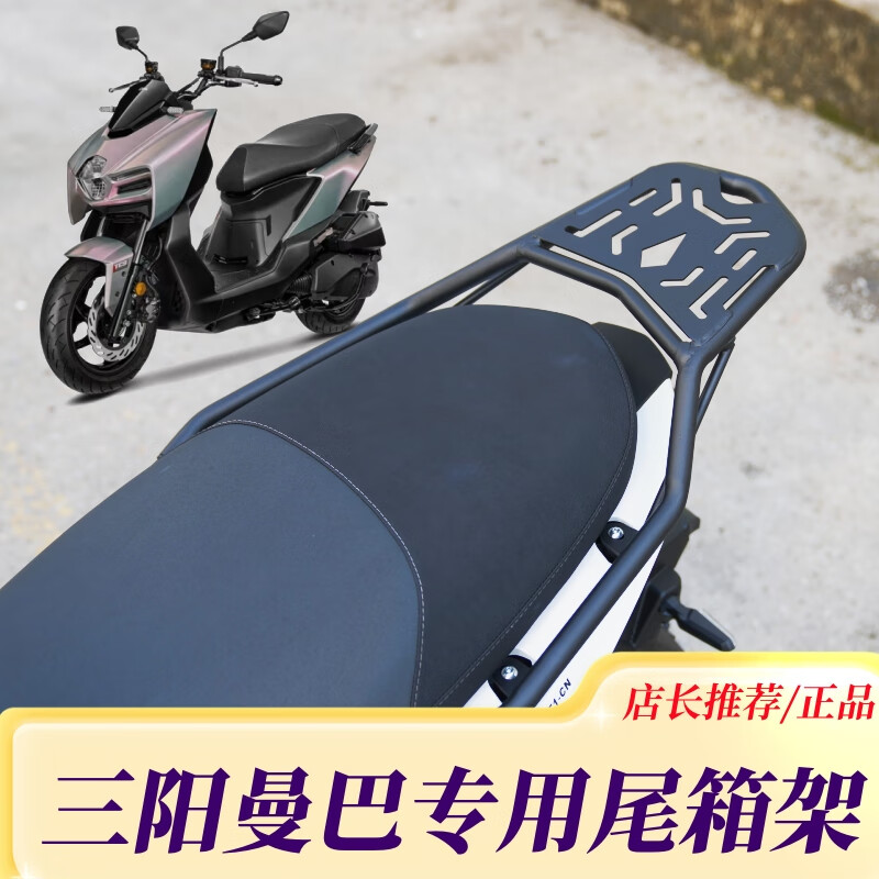 工马适配23款三阳曼巴改装尾箱架mmbcu158行李架后备箱货架无损安装