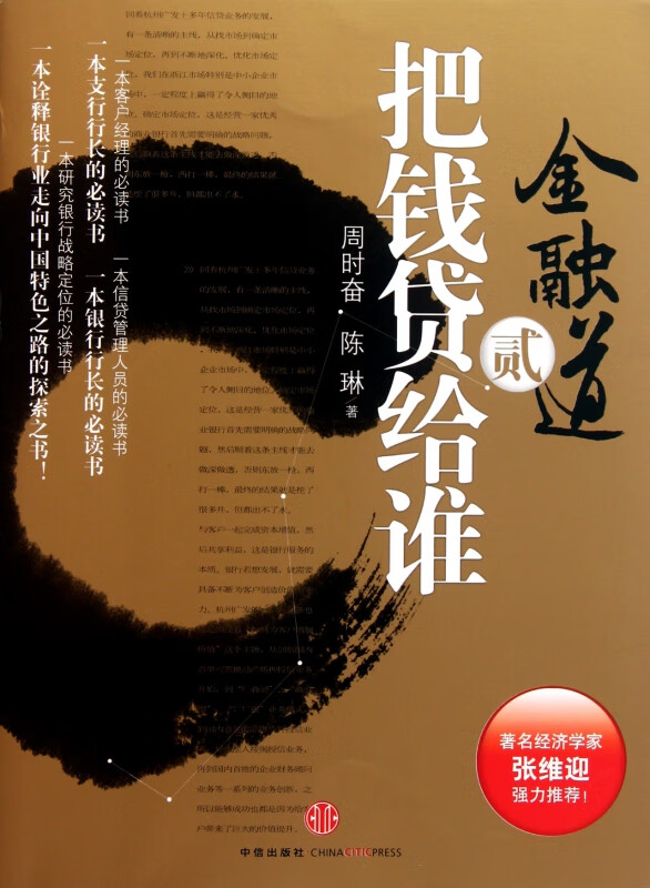 金融道(2把钱贷给谁)