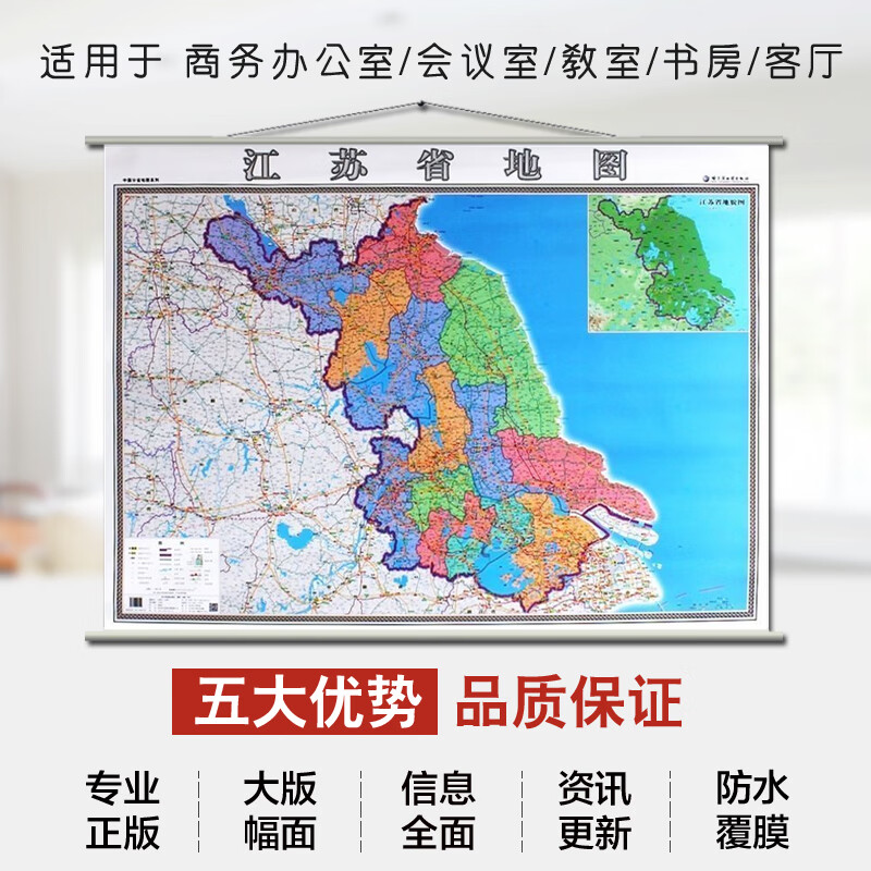 2020江苏省地图挂图 南京市地图挂图1.