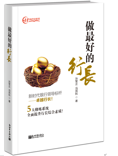 做好的行长【正版图书】