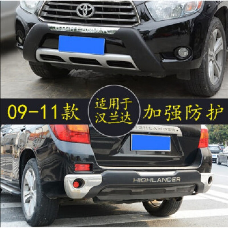 前后护杠汉兰达前后杠改装保护大包围 适用于09-11汉兰达黑色加厚前后