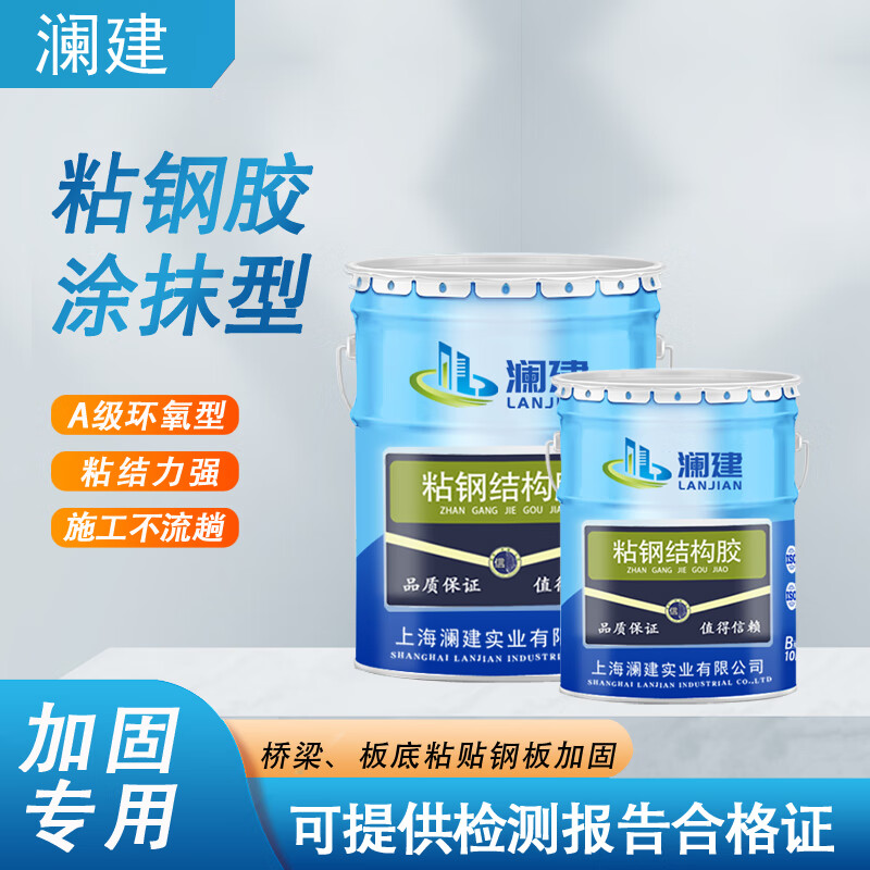 澜建粘钢胶建筑加固结构胶环氧树脂a级结构胶桥梁房屋梁柱粘钢加固胶