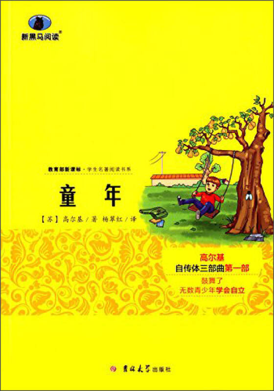 【新华书店】童年