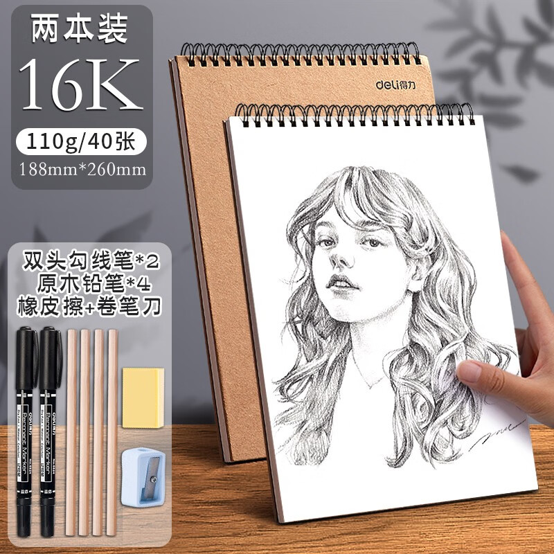 得力（deli） a4素描本手绘速写本8K专业美术彩铅绘画本素描纸画纸学生用儿童图画本水彩纸彩铅纸 【2本硬壳款】16K素描/竖翻/110g/共80张