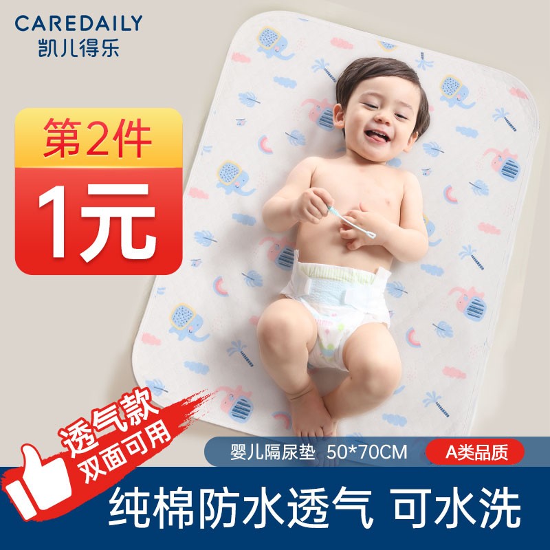 凯儿得乐（care daily） 婴儿隔尿垫可洗纯棉新生儿宝宝隔尿护理垫 1条装 小号50×70cm（全棉表层）