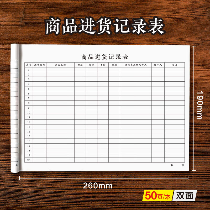 本台账明细表记账本店铺仓库服装店商品货物通用出 商品进货记录本1本