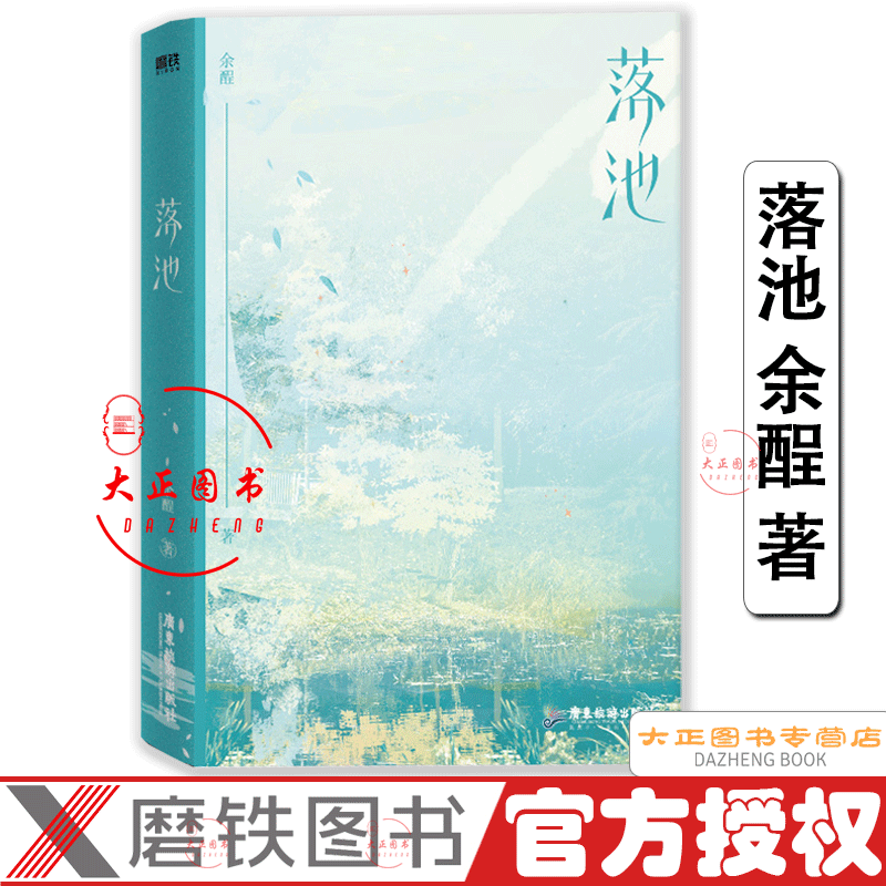 余酲经典代表作 有你的地方,就是我要前往的方向 温柔学霸程非池一本