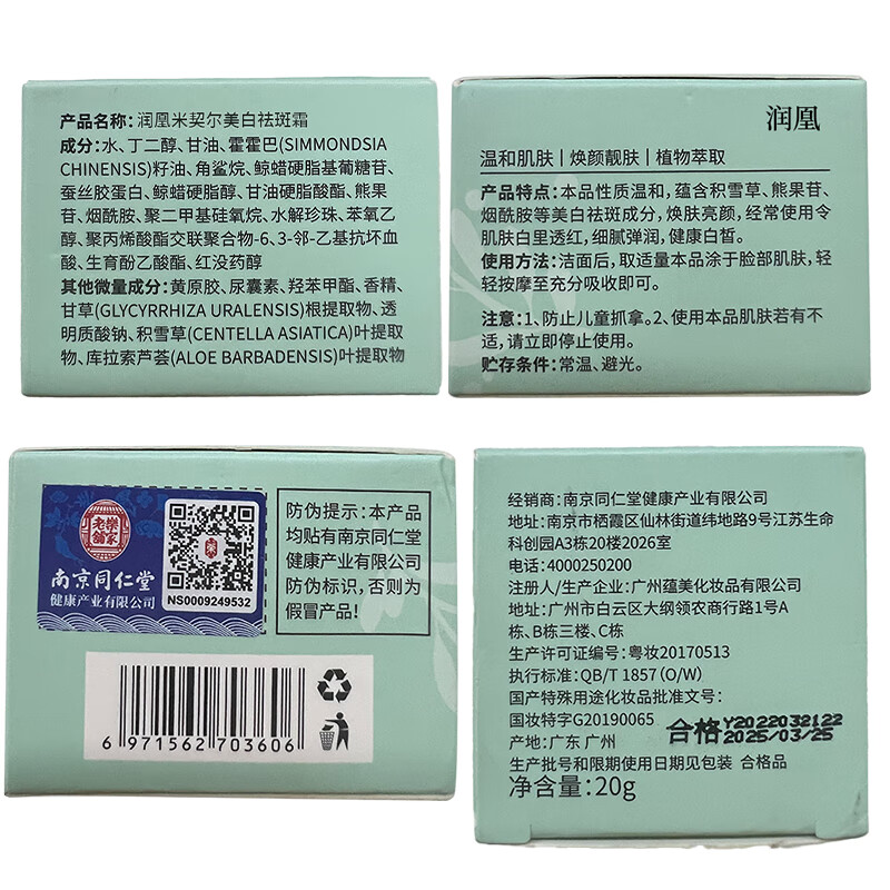 润凰南京同仁堂烟酰胺美白祛斑霜淡化黑色素去斑淡斑霜男女士祛斑产品