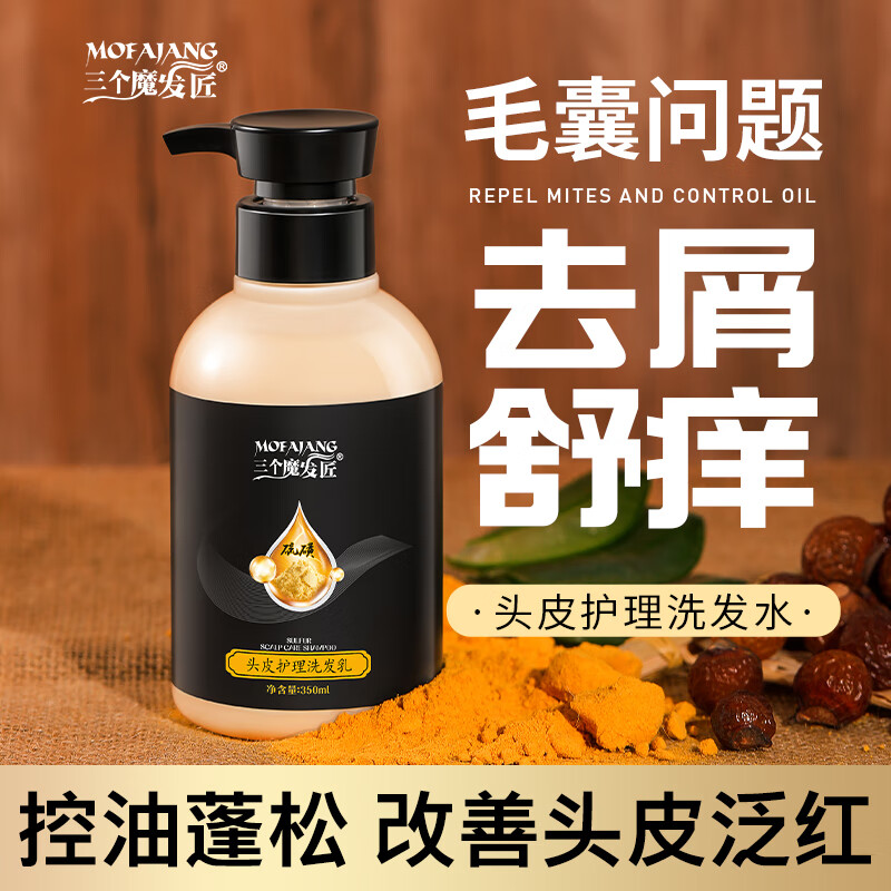 三个魔发匠硫磺洗发水头皮止痒洗头水补水控油蓬松去屑洗发乳男女 去屑止痒硫磺洗发水 350ml*1瓶