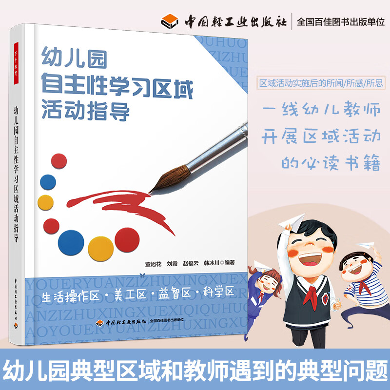 生活操作区 美工区益智区科学区 万千教育育儿书 幼儿园区域活动方案