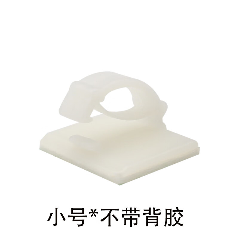 中性监控电线固定座免打孔线卡子收纳插座自粘网线走线卡扣免 小号wcc2白（不带背胶