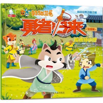 虹猫蓝兔勇者归来:魔术师小狸