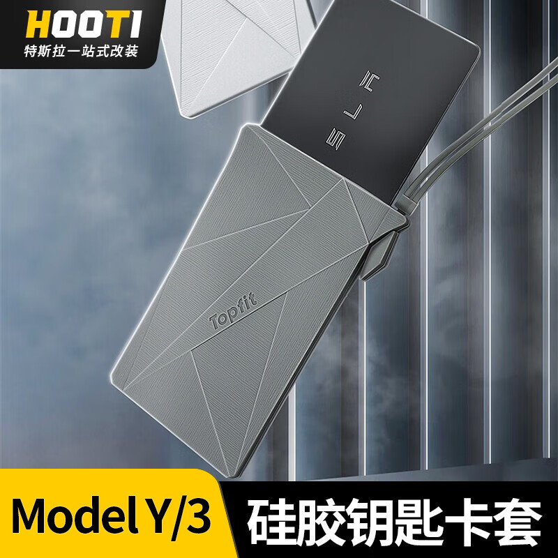 HOOTI适用于特斯拉model3/Y卡套硅胶钥匙全包防滑保护壳改装钥匙包配件 液态硅胶款钥匙套【灰色】
