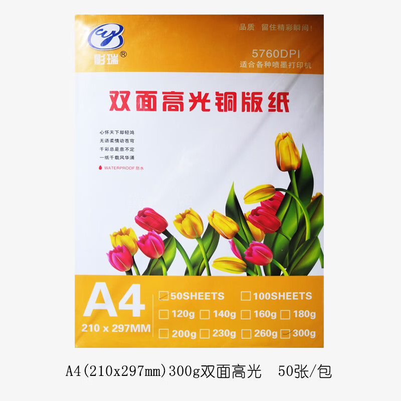 美衣羊高光铜版纸120g160g200g260g300g喷墨打印名片a4a3双面亮面铜板