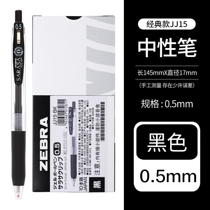 斑马牌（ZEBRA） 日本进口斑马JJ15 彩色按动中性笔水