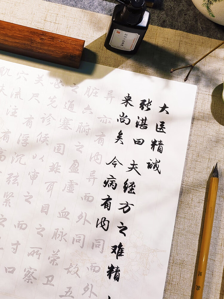 【大医精诚】孙思邈医学文献毛笔临摹字帖行楷初学者书法入门套装 单