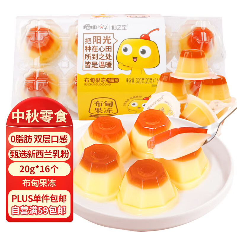 樱桃小丸子国产中秋布甸果冻20g*16杯健康儿童零食小孩网红休闲零食使用感如何?