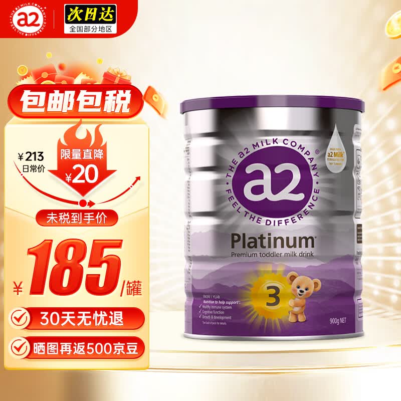 a2奶粉 【李承铉推荐】澳洲A2紫白金版婴幼儿配方奶粉900g 澳洲原装 【店长推荐】3段1罐1-4岁怎么看?