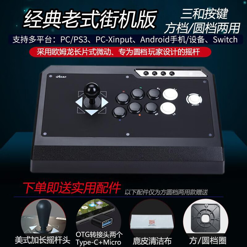 拳霸（QANBA） Q4-S3 SA专业级全三和街机游戏摇杆 支持PS3电脑格斗97街霸5约战平台 圆档方档两用-老街机玩家推荐
