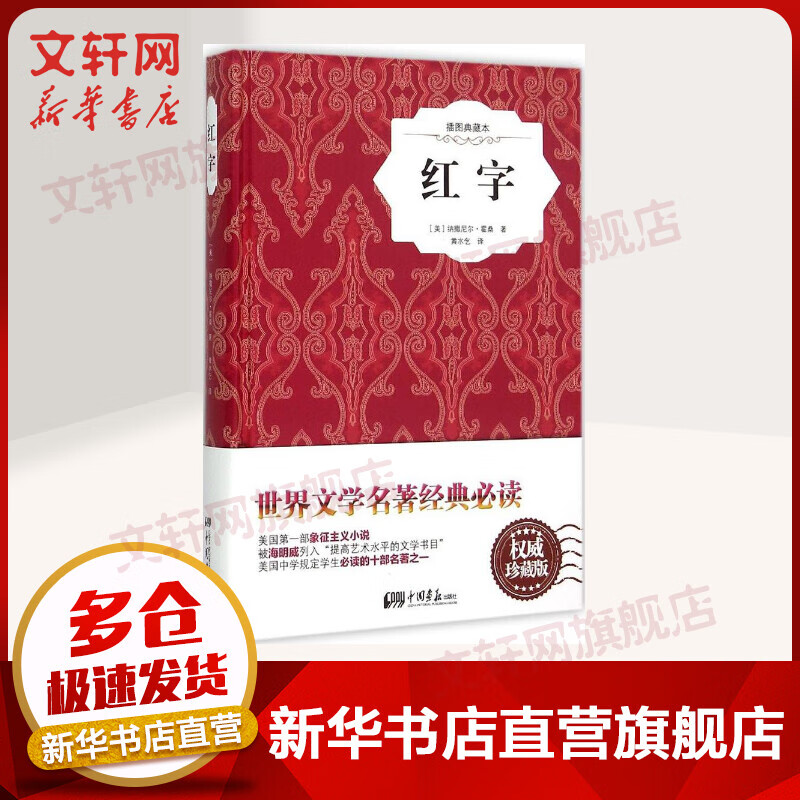红字(插图典藏本)