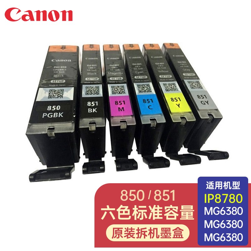 佳能PGI-850/CLI-851原装墨盒适用ip7280/ix6780/6880/ip8780 六色墨盒套装