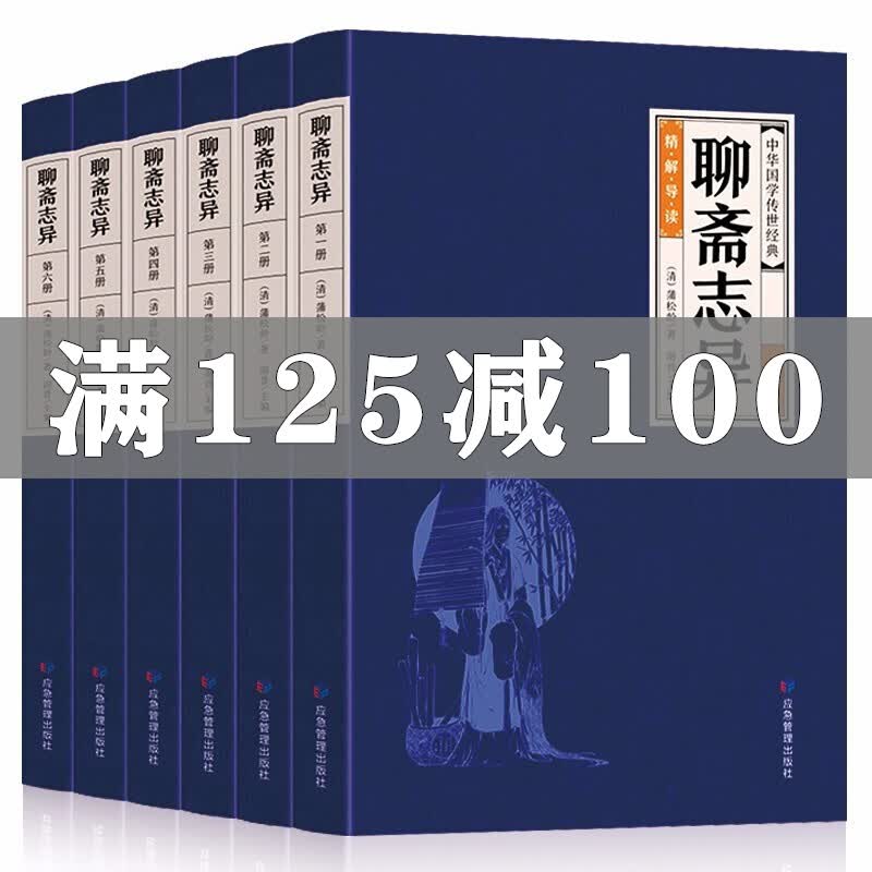 聊斋志异原著正版原版 全6册白话文版文白对照初中生青少年版中国古典小说蒲松龄短篇小说书籍119