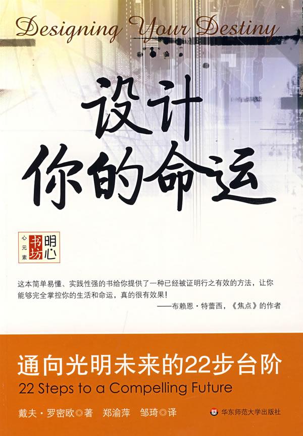 设计你的命运【正版】