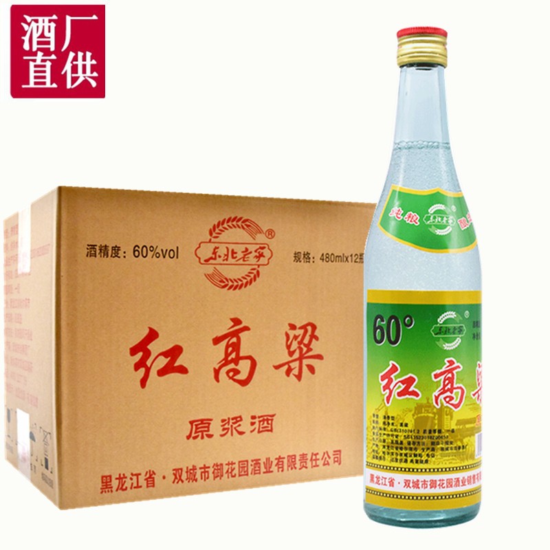 【厂家直供】东北特产白酒红高粱白酒60度480ml清香型粮食食酒高度