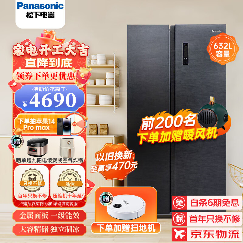 松下（Panasonic）冰箱双开门对开门632升大容量1级能效银离子净味风冷无霜电冰箱 臻品NR-B631MS-BH 以旧换新