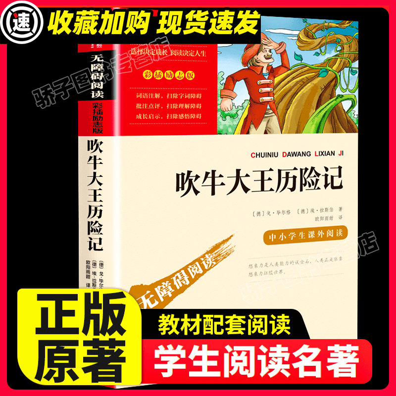 小橘灯 冰心三部曲之一 彩插励志版无障碍阅读 小学生初中生课外阅读书籍儿童文学经典读物青少版 三四五六年 【满2件9折】吹牛大王历险记