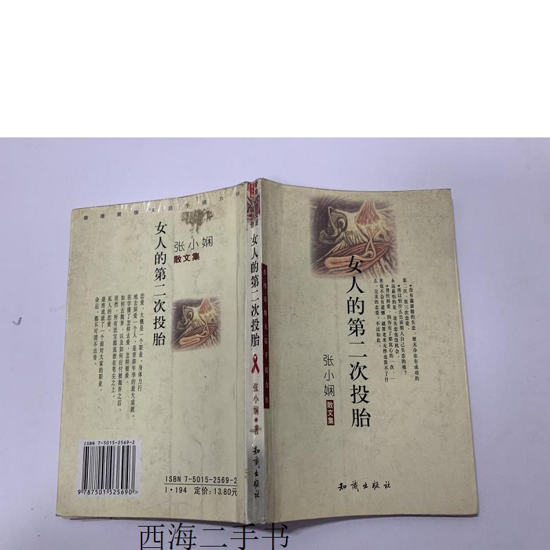 【二手】女人的第二次投胎【实物拍摄】