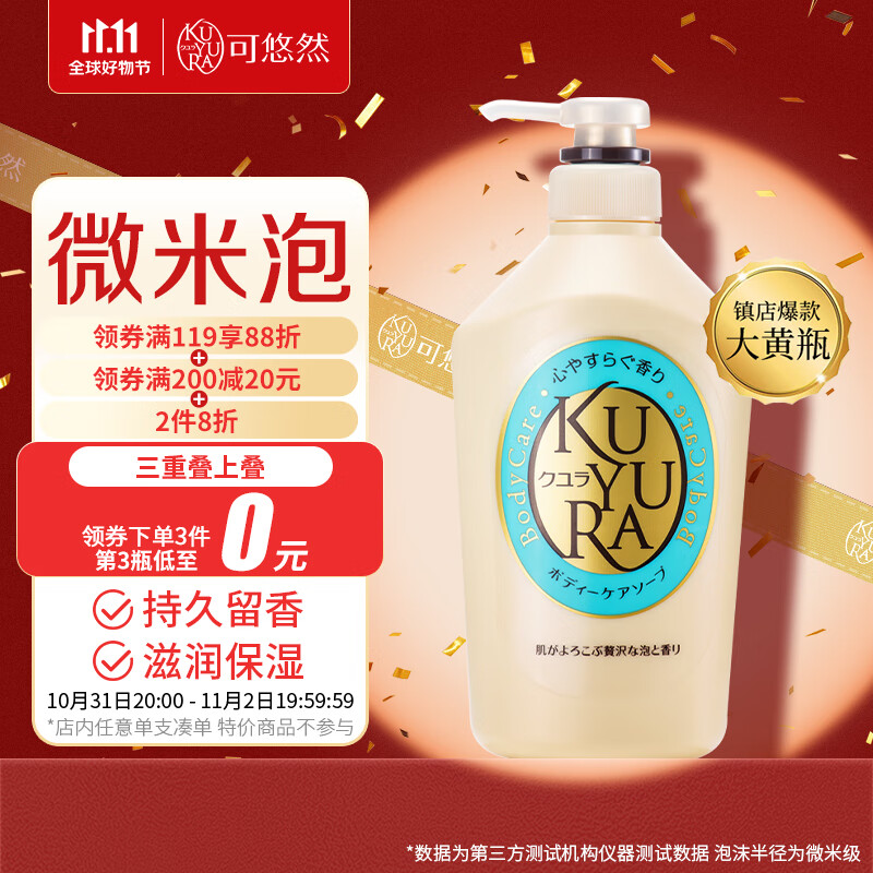 可悠然沐浴露大黄瓶550ml 美肌香氛滋润保湿 男女通用香味持久沐浴乳怎么样,好用不?
