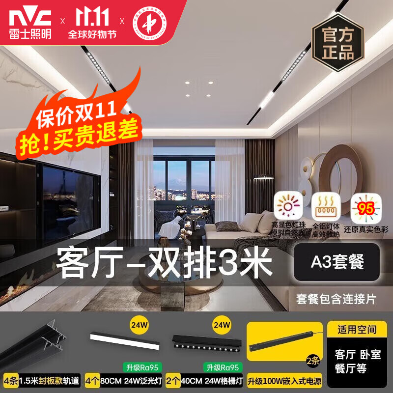 雷士（NVC）磁吸轨道灯嵌入式轨道灯led无主灯照明酒店别墅全屋套餐磁吸灯 力荐【A3套餐】双排3米-内嵌电源怎么样,好用不?