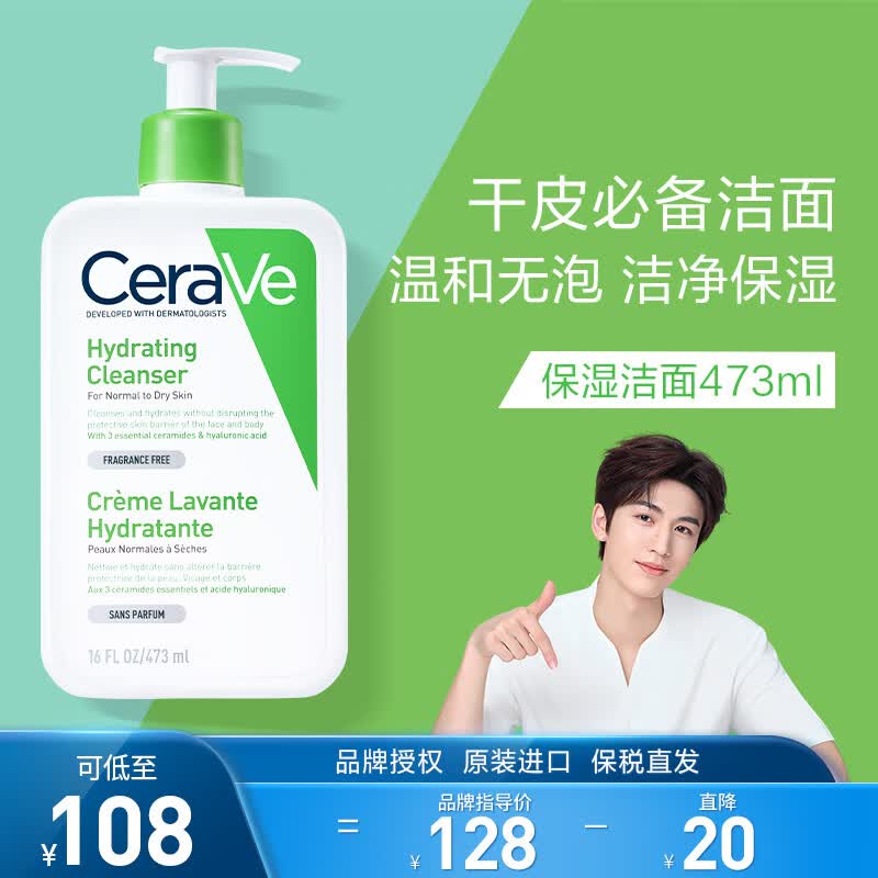适乐肤（CeraVe）修护保湿洁面乳473ml(干皮补水洁面无皂基氨基酸洗面奶男女护肤)怎么样,好用不?