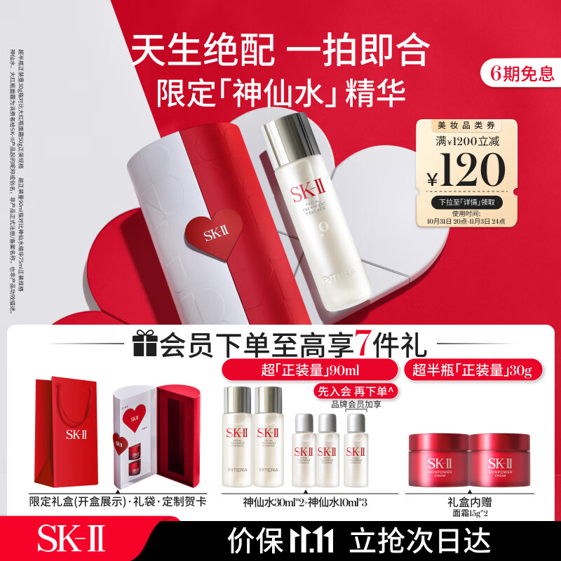 SK-II节日限定神仙水230ml精华液sk2护肤品礼盒化妆品全套生日礼物女属于什么档次？
