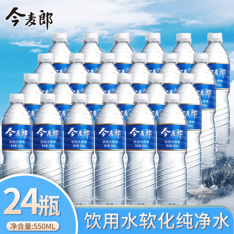 今麦郎软化纯净水550ml*24瓶饮用水整箱家庭实惠装饮用水 纯净水550ml